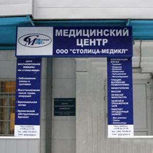 Медицинские центры Архангельского