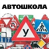 Автошколы в Архангельском