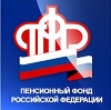 Пенсионные фонды в Архангельском
