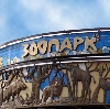Зоопарки в Архангельском